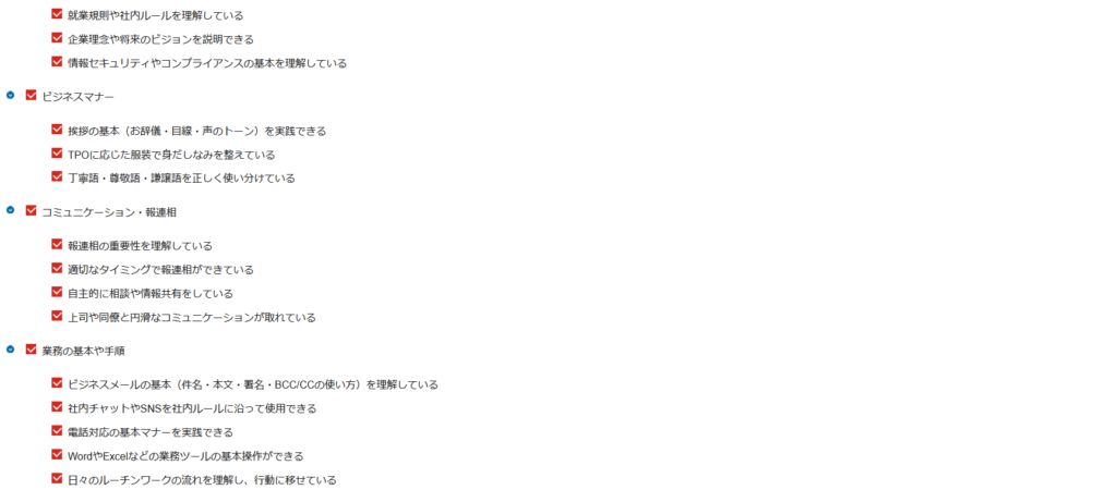 best job内のチェックリストのイメージその2